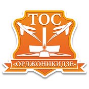ОЦ ТОС Орджоникидзе