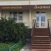 Злата Салон