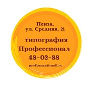 Типография Профессионал