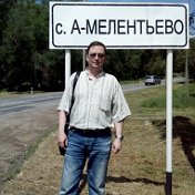 Андрей Мелентьев