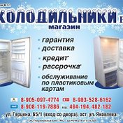 Холодильники бу магазин в Омске