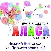 Алиса Нижегородская