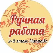 Шоу-рум Ручная работа и винтаж