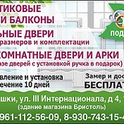 Окна-Балконы Двери 8(961)112-56-09