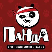 Фитнес-клуб ПАНДА