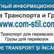 Биржа перевозок comstilcom