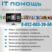Ремонт Компьютеров 8-9529653950