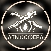 АТМОСФЕРА САНТЕХНИКИ