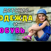 Детская одежда Демидов Советская 16