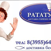 Доставка обедов РАТАТУЙ