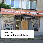 Радиомагазин Городок