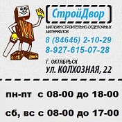 СтройДвор Октябрьск