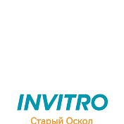 Инвитро Старый Оскол