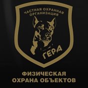 Охрана Охрана