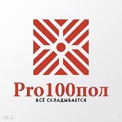 МагазинPro100пол Ламинат Армавирская 8Б