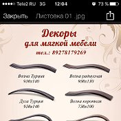 Декоры Подлокотники 89510940569