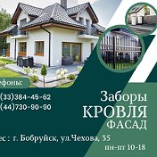 Заборы Кровля Фасад