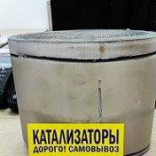 КАТАЛИЗАТОРОВЪ КУПИМ ДОРОГО