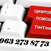 Тимур TimTime