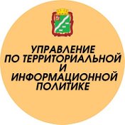 Управление Территориальной политики