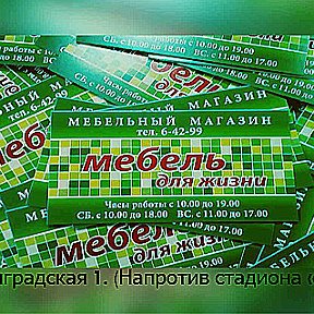 Фотография от Мебель для жизни