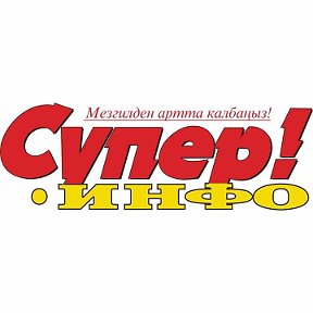 Фотография от СУПЕР ИНФО✅