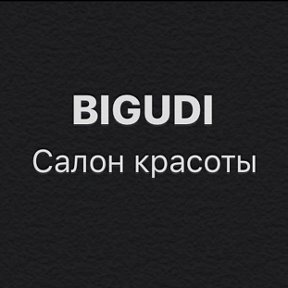 Фотография от Салон BIGUDI Одинцово Кутузовская 9