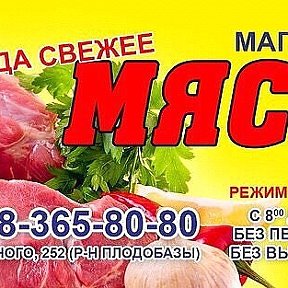 Фотография от Магазин Свежее Мясо