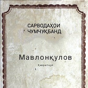 Фотография "Китобам  туро бе пул бар худ набахшам"