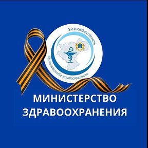 Фотография от Минздрав Ульяновской области