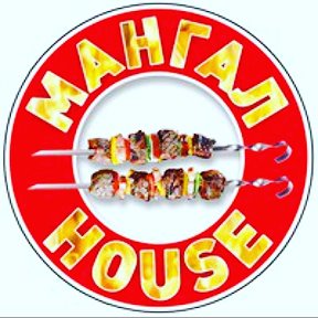 Фотография от MANGAL HOUSE Славянск на кубани