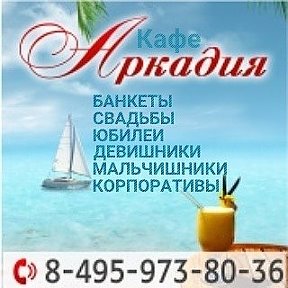 Фотография от Кафе Аркадия Реутов