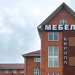 Фотография от Мебельный Центр Европа