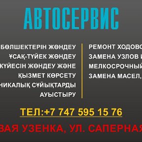 Фотография от Новоузенский Авторазбор