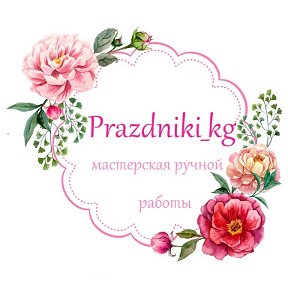 Фотография от Пригласительные Prazdniki kg