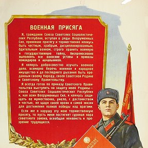 Фотография "ВОЕННАЯ  ПРИСЯГА  СССР"