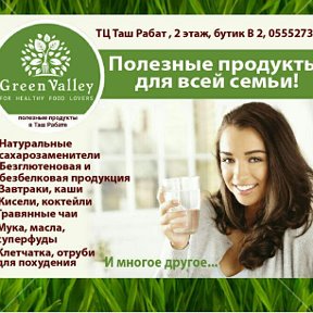 Фотография от Green Valley Здоровое питание