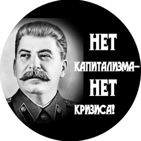 Фотография от Сталин Сталин