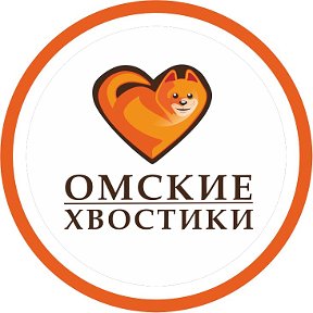 Фотография от Приют Омские хвостики