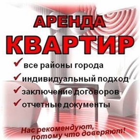 Фотография от АРЕНДА КВАРТИР