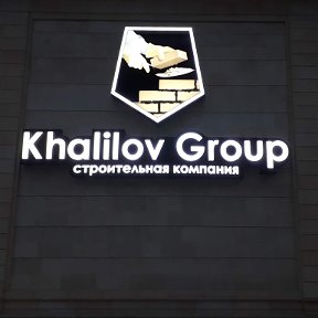 Фотография от Khalilov Group Алим