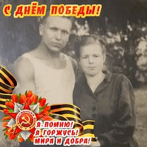 Фотография "Наши любимые папа и мама. Дети войны. Светлая память..."