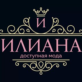 Фотография от Iliana Official