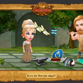 Фотография "Мое королевство прекрасно, не правда ли? Хочешь такое же? Тогда играй в Золушку : http://www.odnoklassniki.ru/game/199690752?game_ref_id=screenshot"
