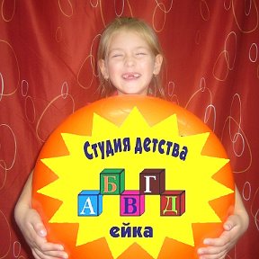 Фотография от Студия детства АБВГДейка