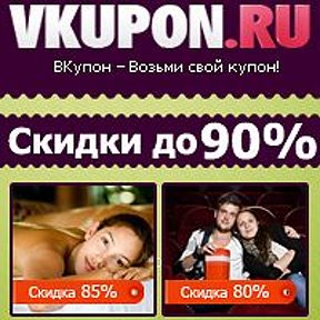 Фотография от Vkupon Vkupon