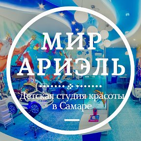 Фотография от Мир Ариэль