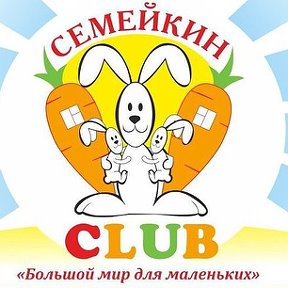 Фотография от Центр раннего развития Семейкин club