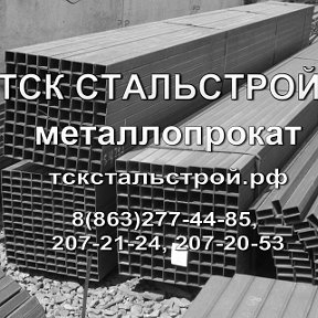 Фотография от ТСК СТАЛЬСТРОЙ