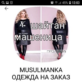 Фотография от MUSULMANKA Одежда на заказ